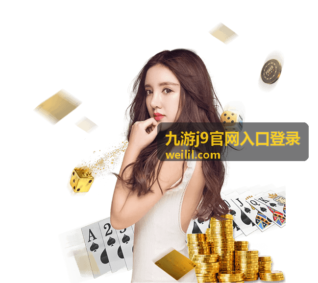 九游j9登录问题排查流程配图